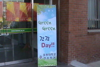 GREEN GREEN 건강 DAY!! (2012.05.16.)