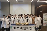 2022년 이화비전트립 임상현장 견학프로그램