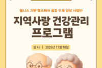 2025 지역사랑 건강관리 프로그램