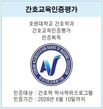 간호교육인증평가